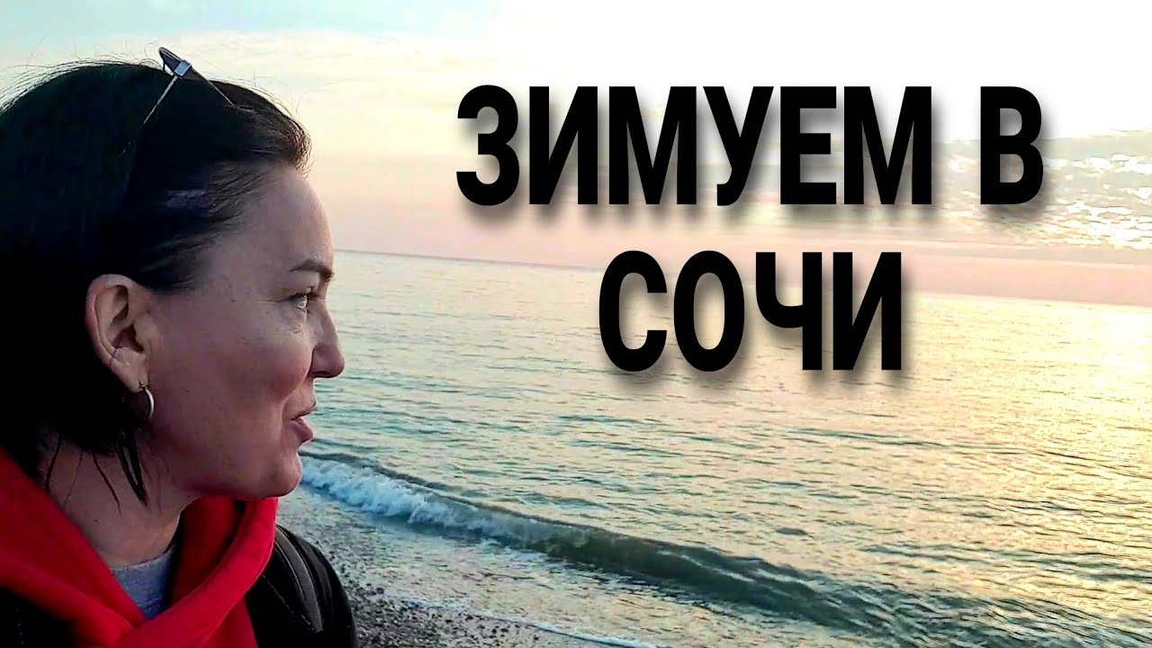 Приехали в Лазаревское /  Гостевой дом / Питание / Как погода?