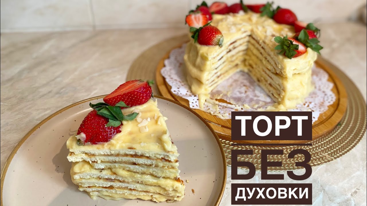 Духовкасыз табада пісетін торт😱Торт без выпечки ❗️Казакша рецепт.