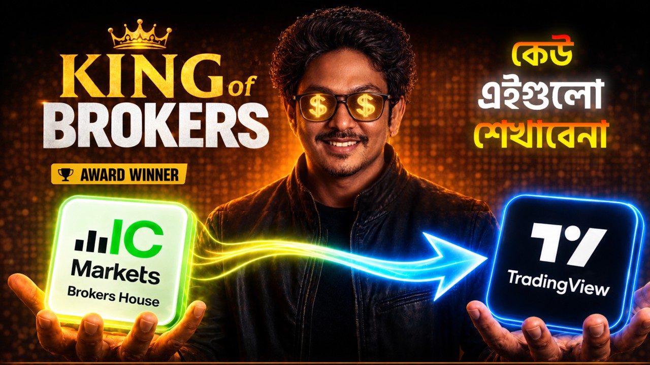 IC Markets + TradingView 🔥 সব এক জায়গায় 😱 Best Broker Experience!