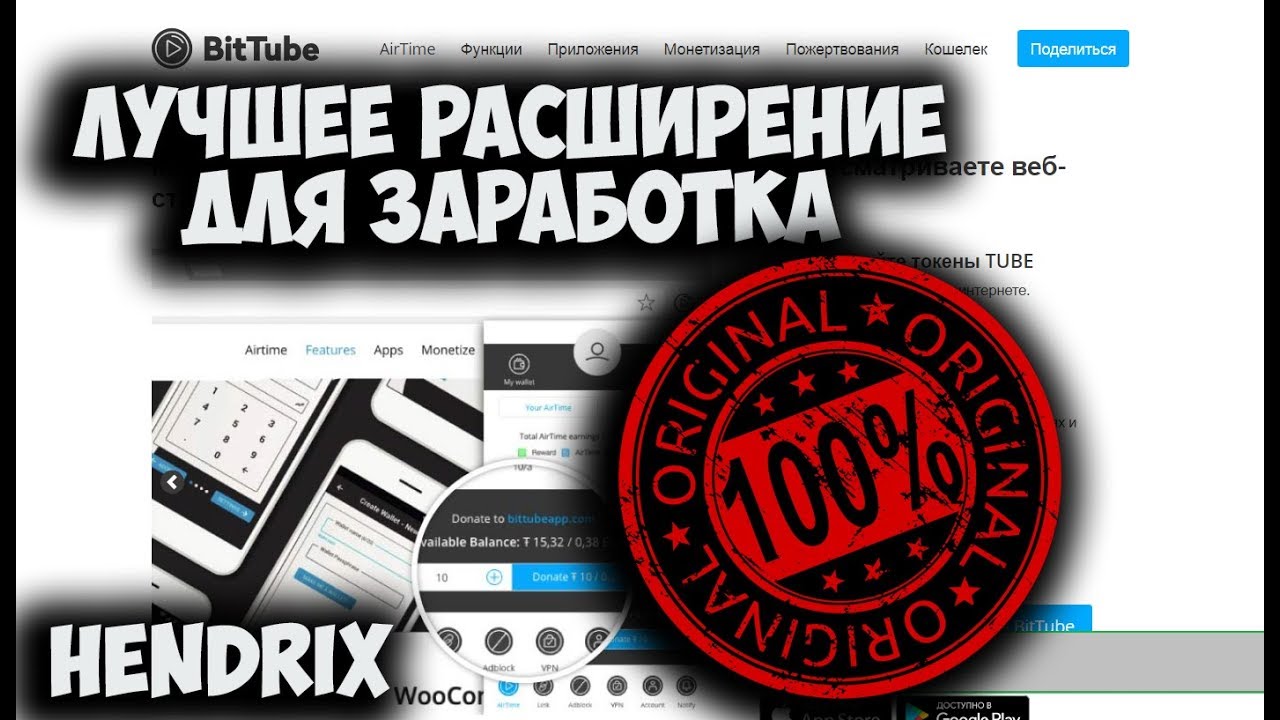 BitTube - Лучшее расширение для заработка денег!