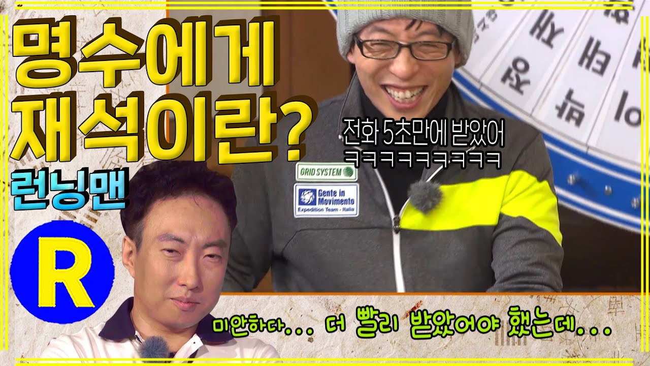 유느님 - 박명수 #런닝맨 EP.183