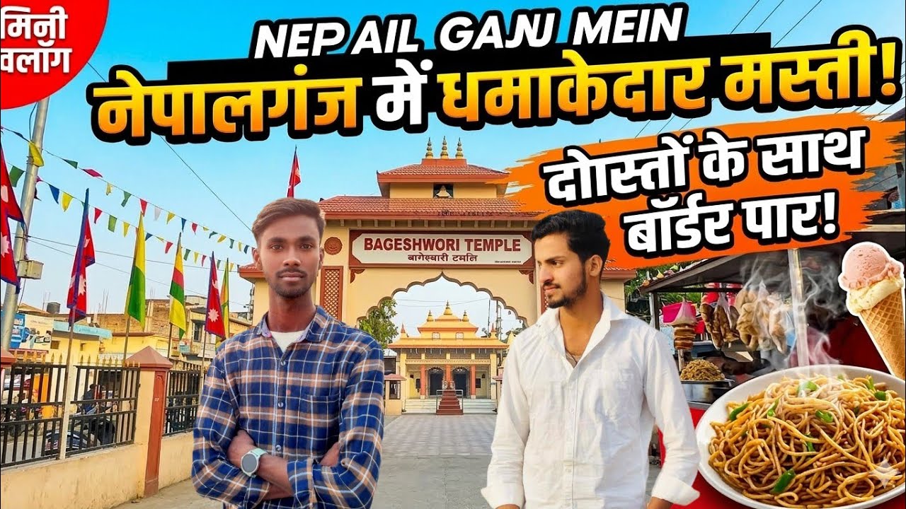 India 🇮🇳 to nepal 🇳🇵 #nepal #2026 #india #vlog #nepaligirl