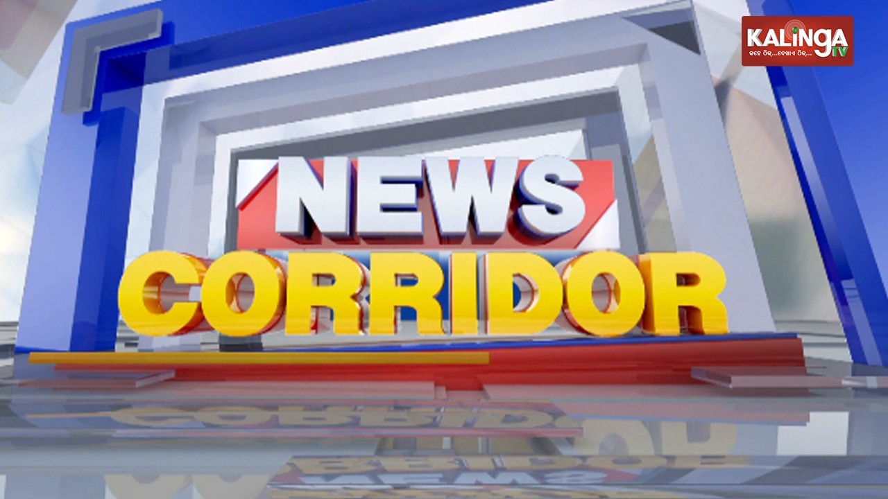 Kalinga TV Live || NEWS CORRIDOR || ଅପରାହ୍ନ ୩ଟାର ବଡ଼ ଖବର || 20  March 2026 || Kalinga TV