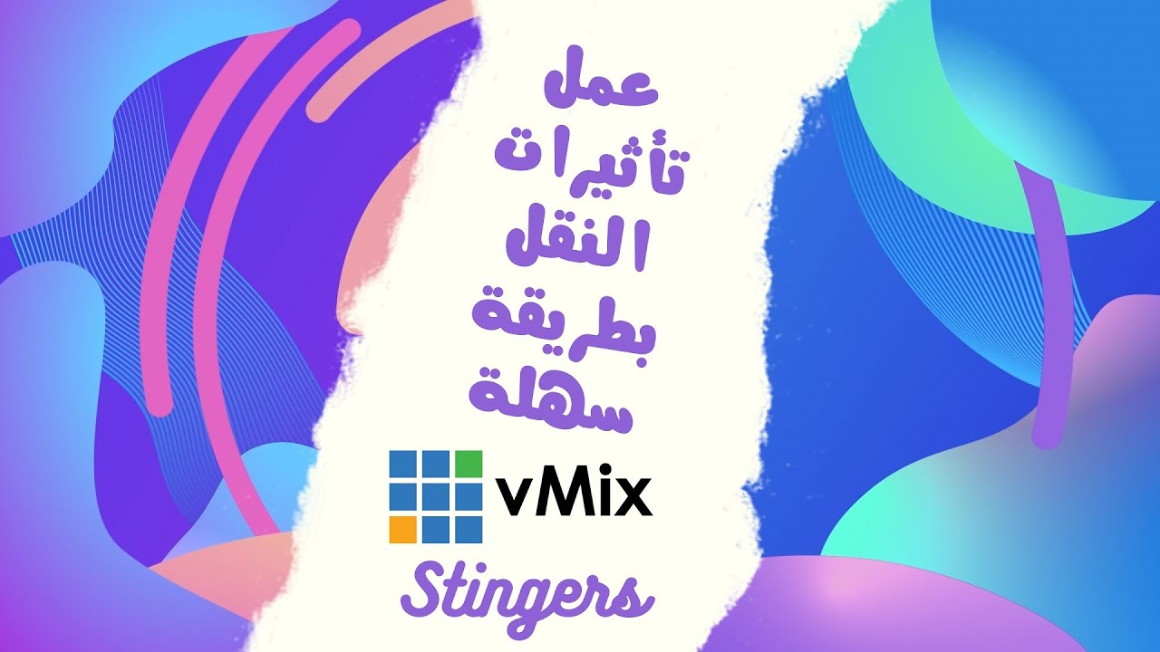 عمل مؤثرات الإنتقال