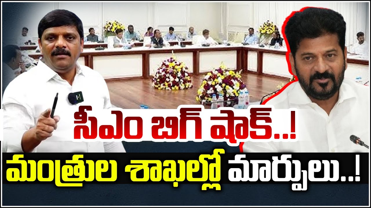 &ldquo;CM&rsquo;s Big Shock! Major Changes in Ministers&rsquo; Portfolios in Telangana Cabinet!&rdquo;I Shanarthi Telangana
