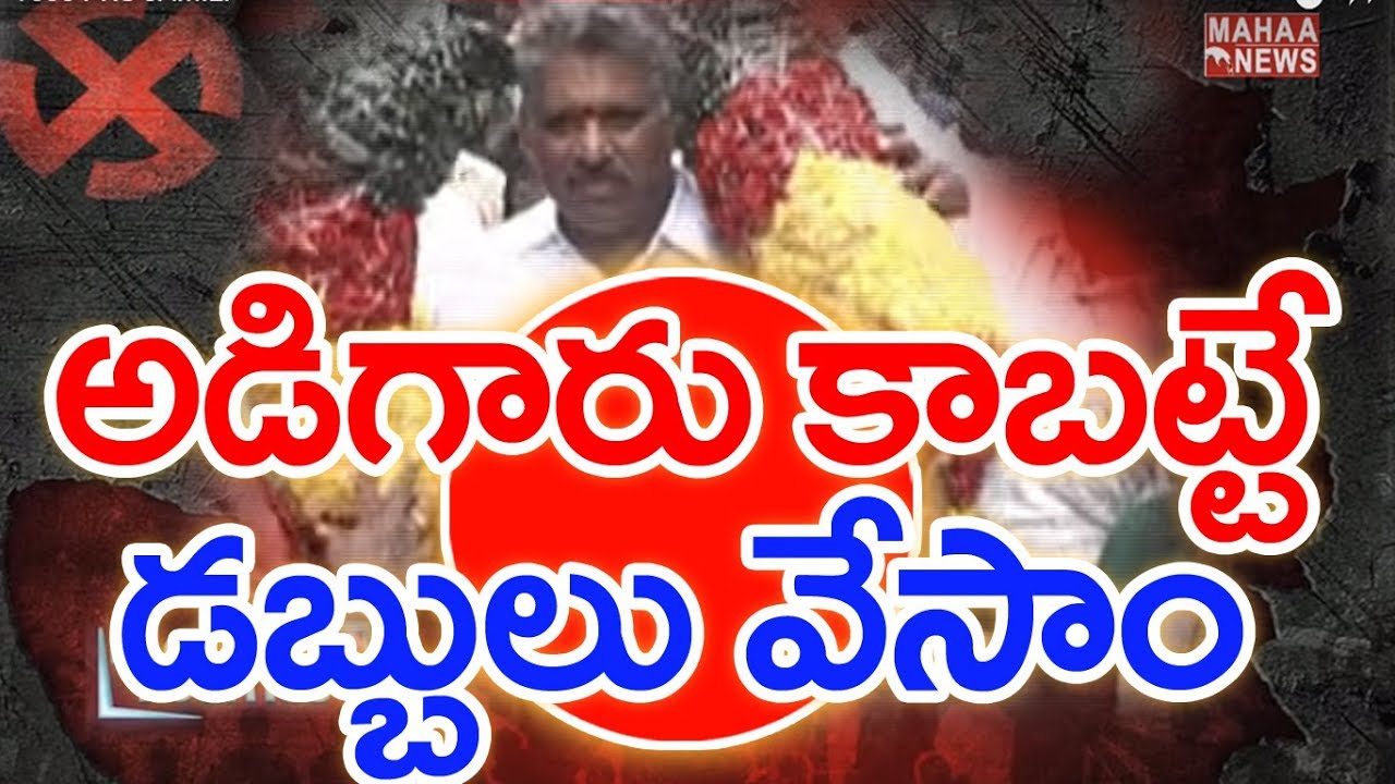 YSRCP Strategy To Attract Voters For 2019 Elections | BACKDOOR | Mahaa News