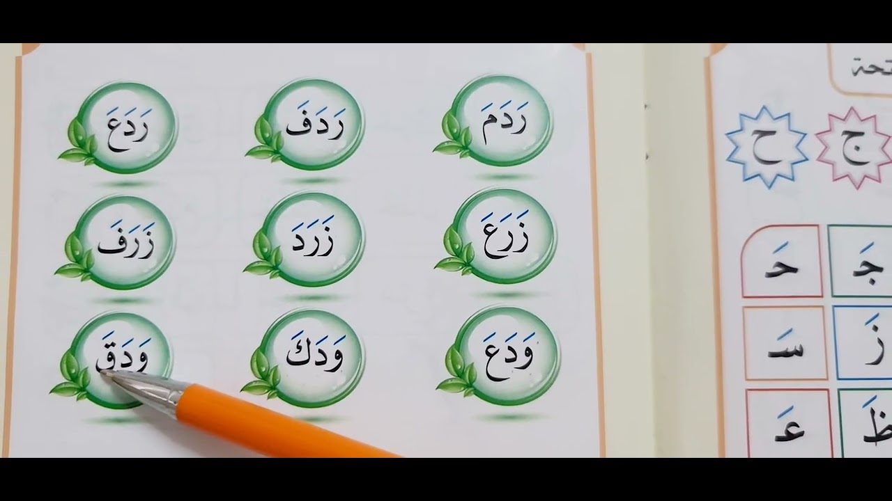 تعلم قراءة الكلمات مع الفتحة 🎶 📚– قراءة الكلمات خطوة بخطوة 📖  أساسيات القراءة للمبتدئين📢🗣