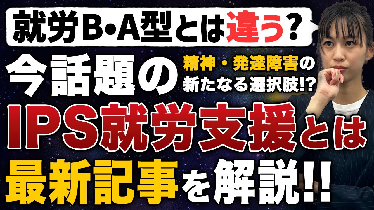 就労継続支援B・A型や就労移行支援とも違う。今、話題の
