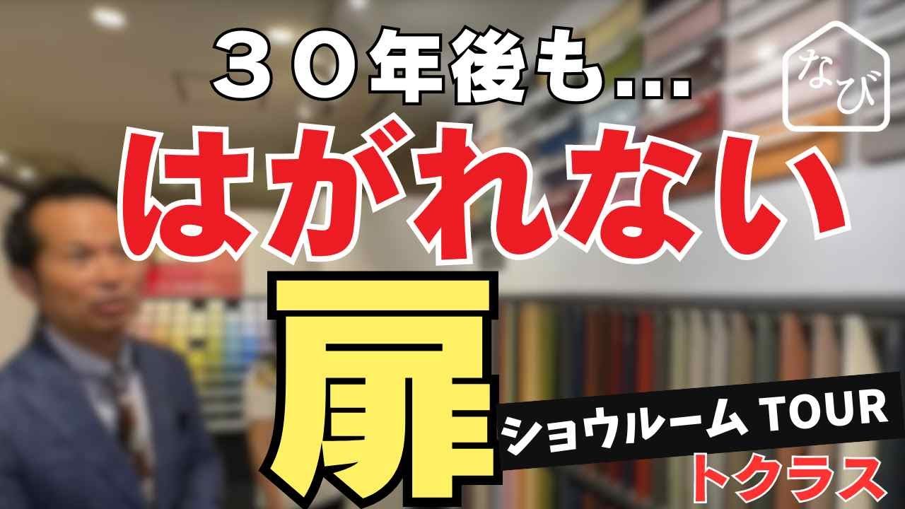 トクラスキッチンコラージア評判は？天板・塗装扉・水栓・底板の耐久性とは？