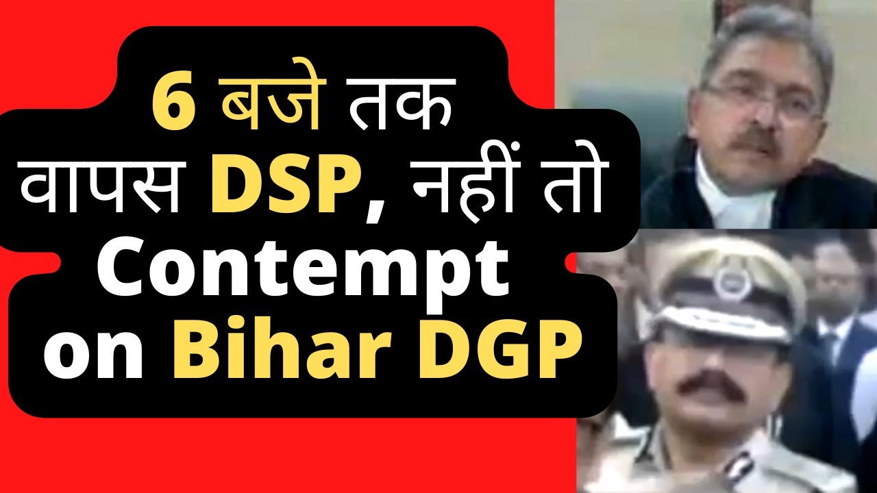 6 बजे तक वापस DSP बनाओ नहीं तो Contempt Charges Bihar DGP Patna High Court Stream #law #legal