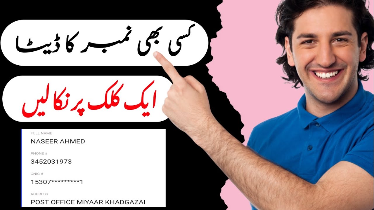 how to check sim details in pakistan|sim ka data kaise nikale|sim data base
