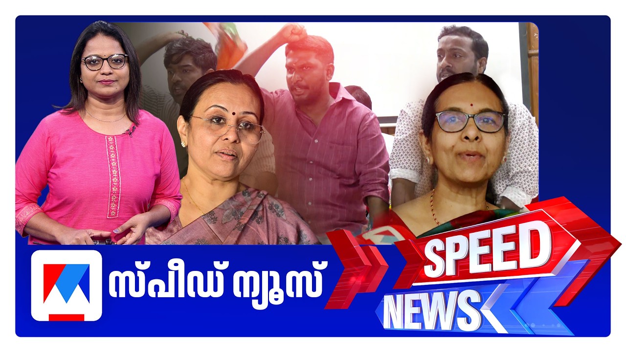 സ്‌പീഡ് ന്യൂസ് 01.30PM, ഫെബ്രുവരി 20, 2026 ​| Speed News