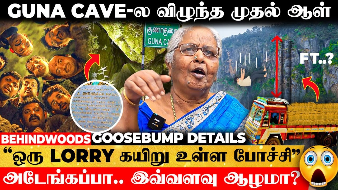 100% Goosebumps🔥1955-லயே நடந்த Real Manjummel Boys சம்பவம்😱 பாட்டி சொன்ன Shocking Guna Cave History