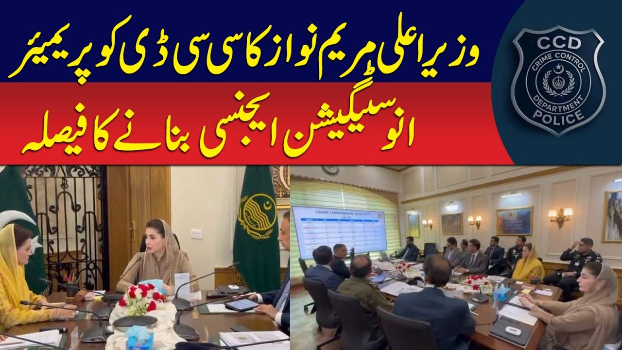 Chief Minister Maryam Nawaz decides to make CCD the premier investigation agency