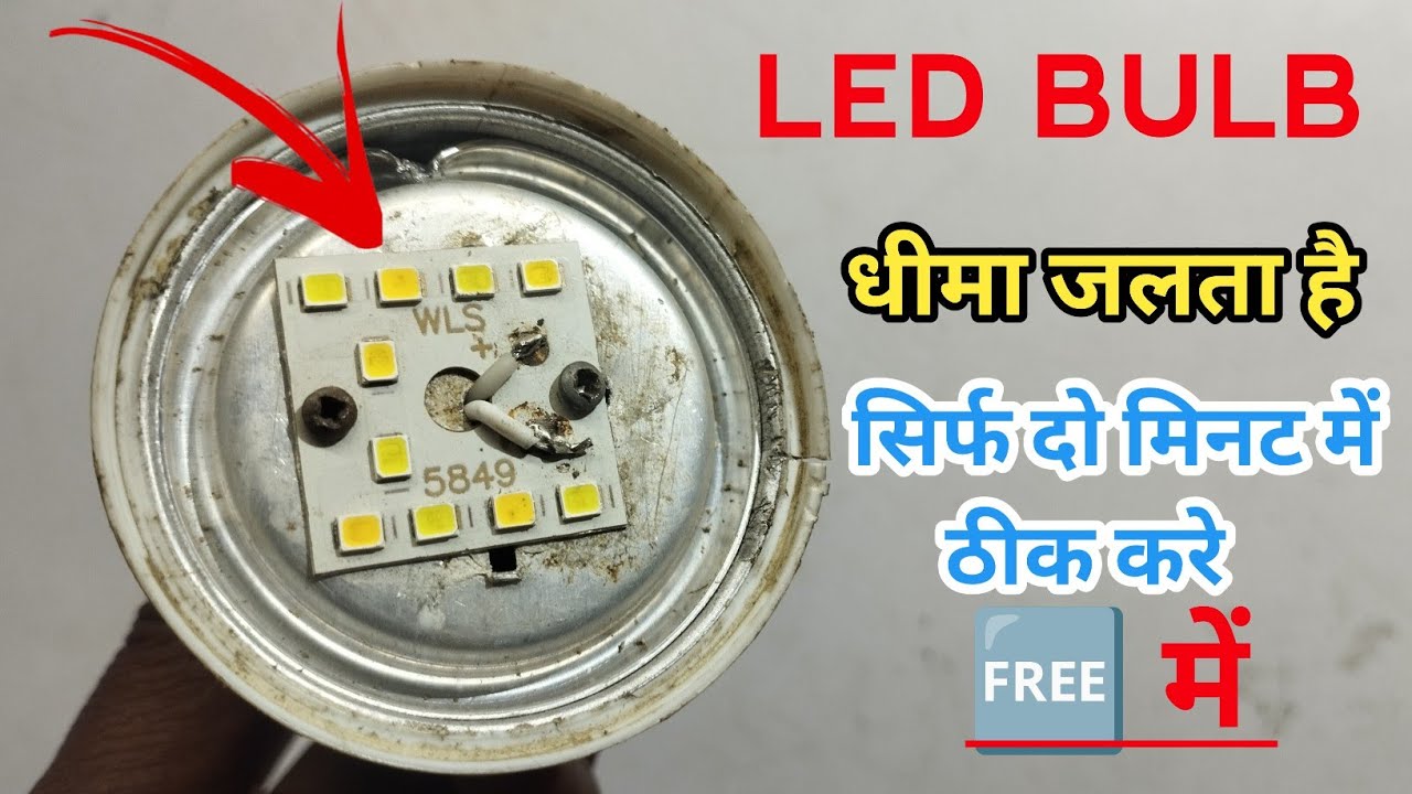 LED BULB धीमा जलता है सिर्फ दो मिनट में ठीक करे || How to repair blinking led bulb | Led bulb repair