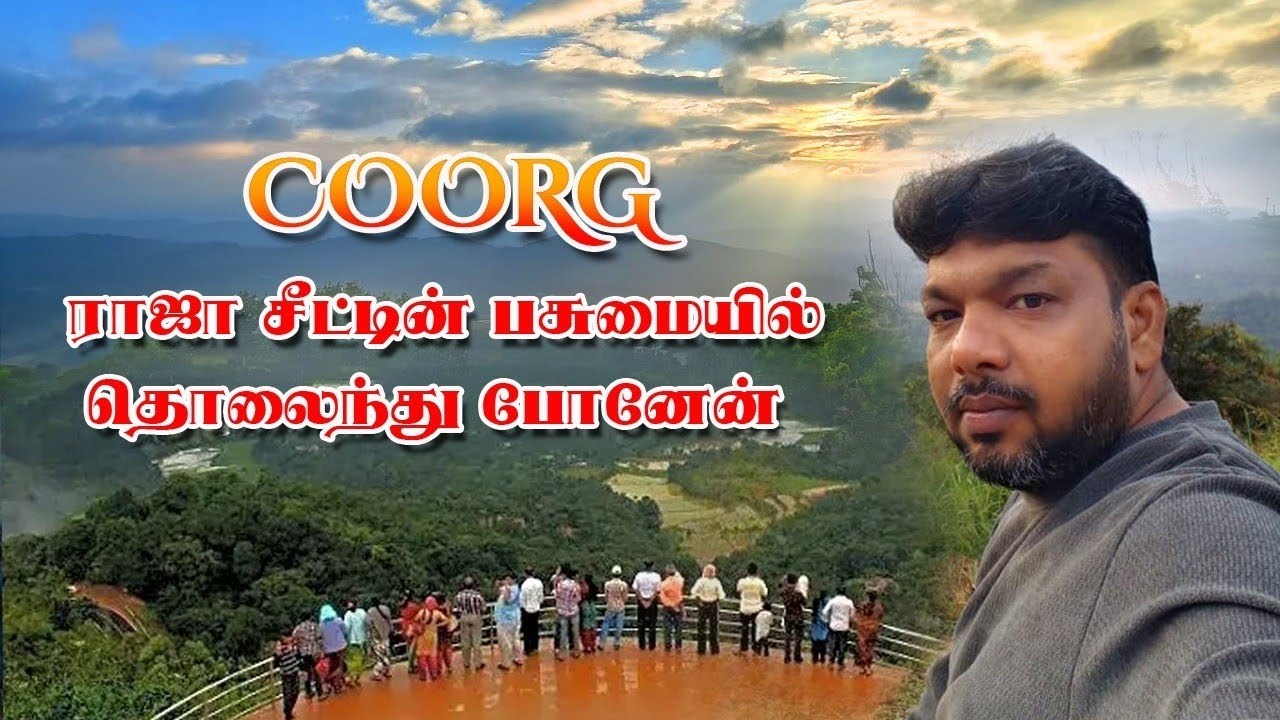 Coorg Tourist places 