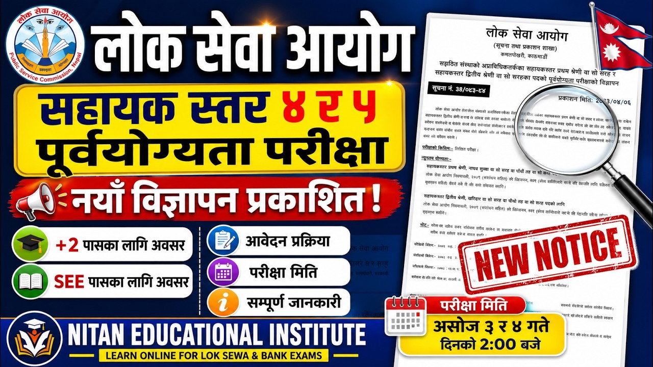 Lok Sewa Aayog Vacancy 2083 | Assistant Level 4 & 5 Pre-Qualification Exam | SEE & +2 Pass Eligible
