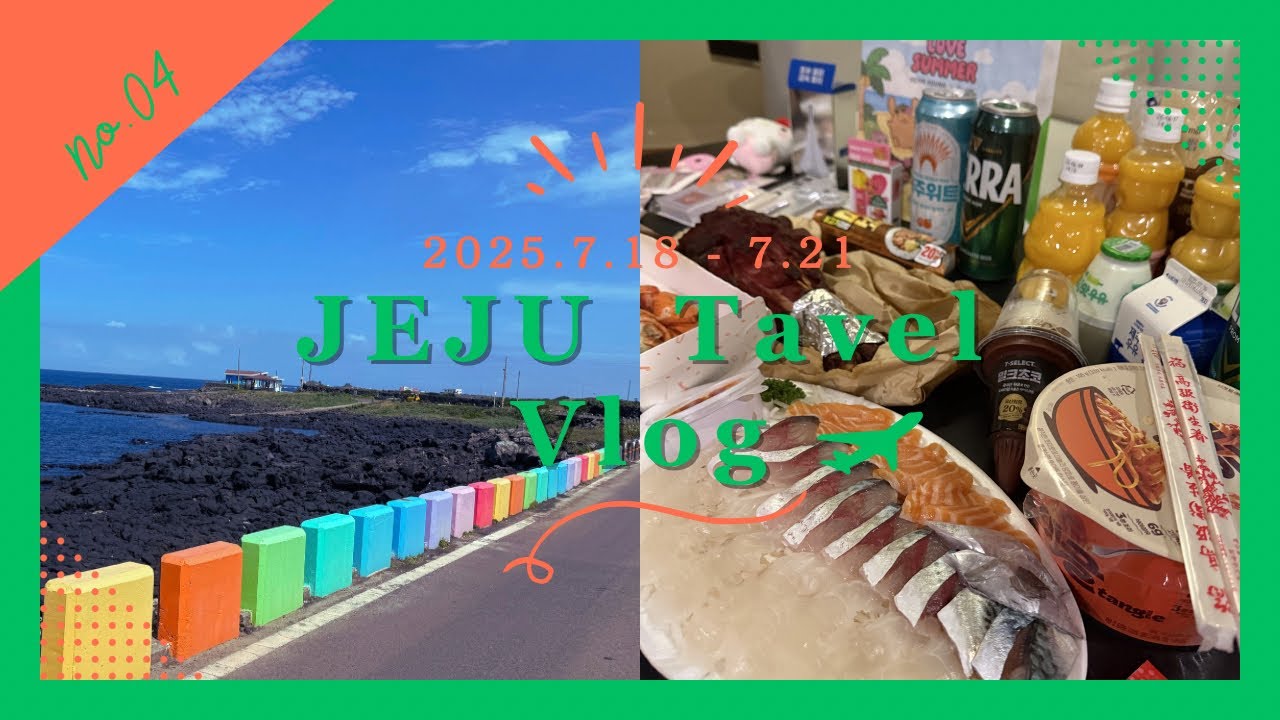 【韓国済州JEJU チェジュVlog Vol,2 牛島】 夏　夏休み　3泊4日　済州島　ビーチ　サンリオ　ハローキティ　アイランド　黒豚　サムギョプサル　ウニ　雲丹　市場　オルレ市場　ウド
