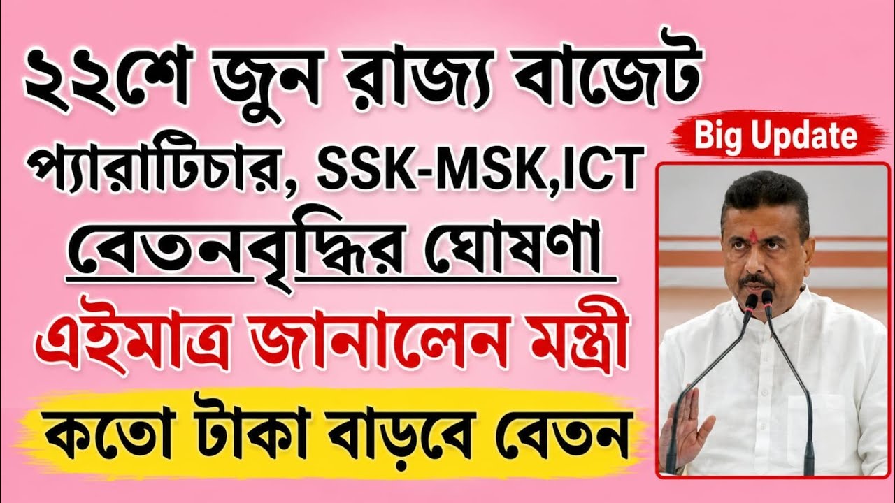 Para Teachers Salary Increase Update | West Bengal Para Teacher Latest News | Para Teacher News T...