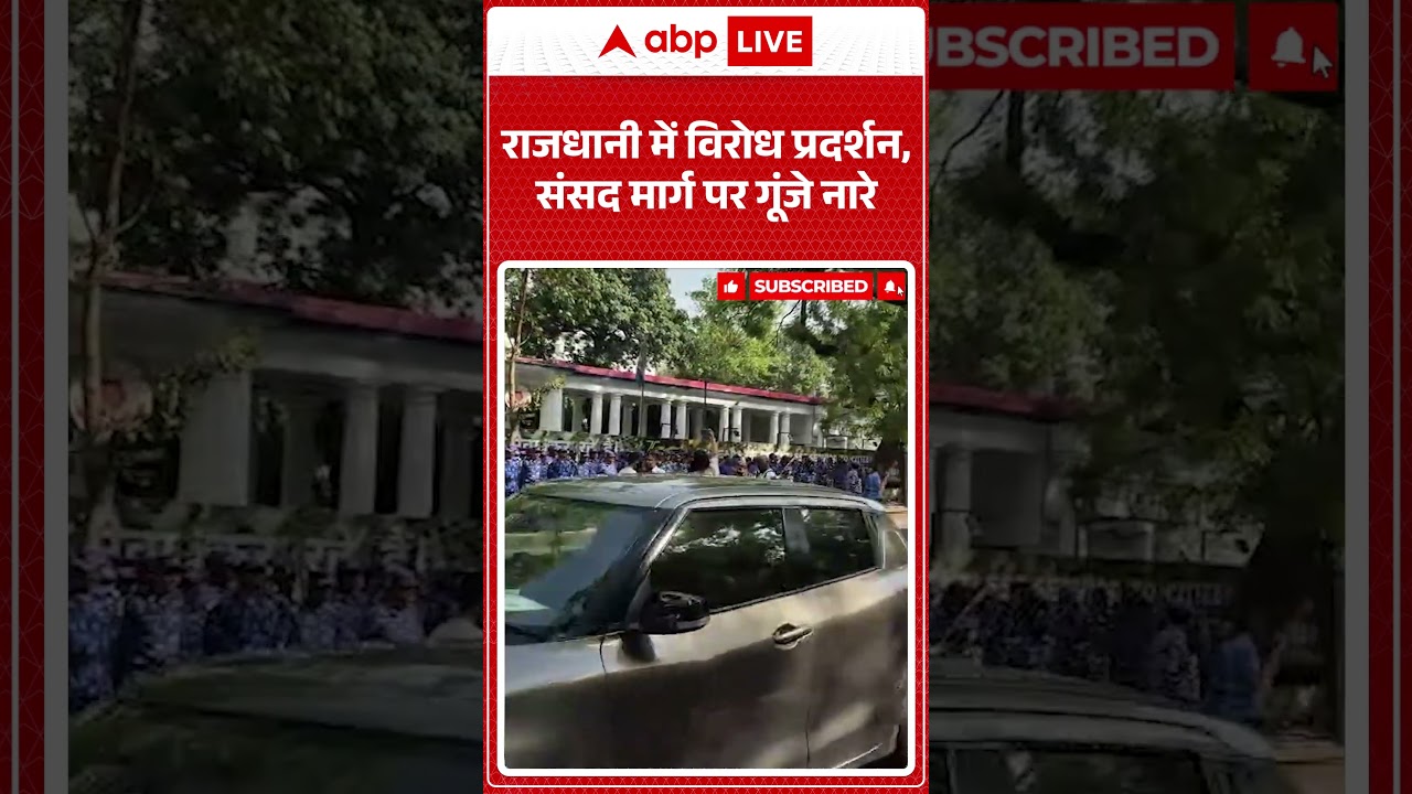 Delhi News : राजधानी में विरोध प्रदर्शन, संसद मार्ग पर गूंजे नारे | CJP  #delhi #latestnews
