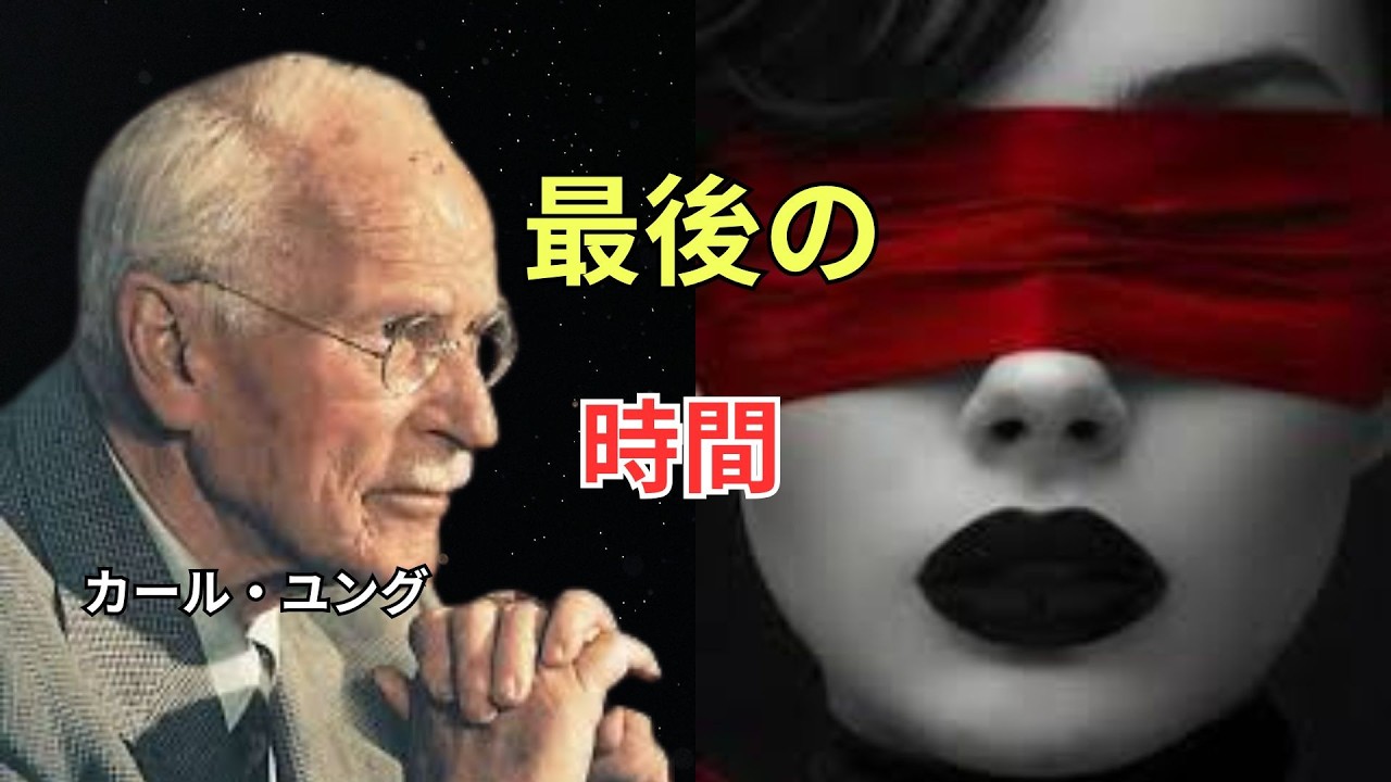 【ユング心理学】人生が劇的に反転する直前──無意識があなたにだけ送る“最後のサイン”とは？