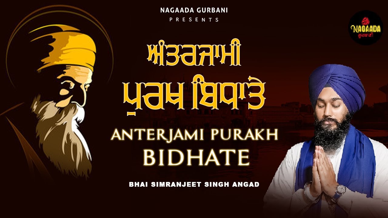 Antarjami Purakh Bidhate | Bhai Simranjit Singh Angad | @NagaadaGurbani Devotional 2024