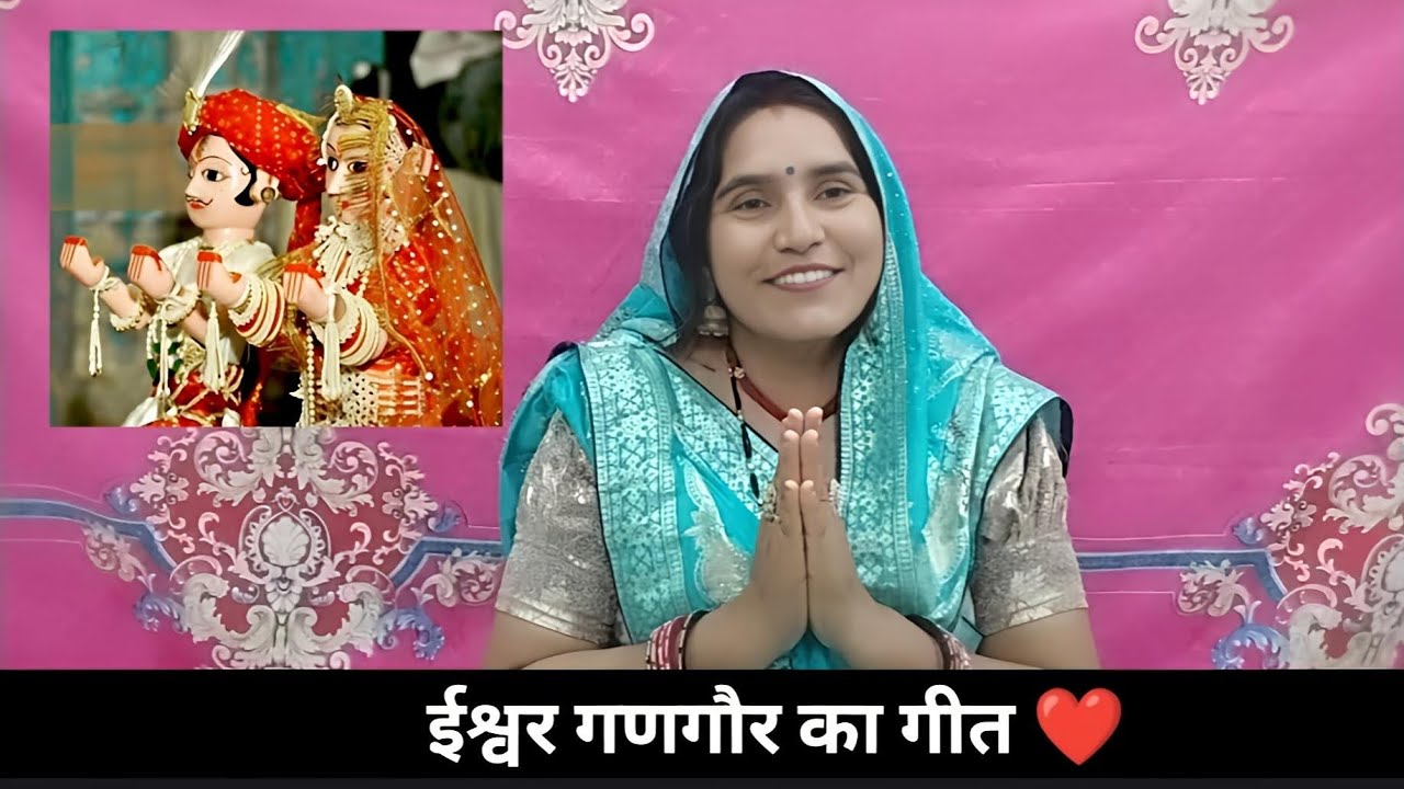 ईसर राजा जयपुर जाजों जी कोई नई चाल की चुनर लेके आजयो जी || ईसर गणगौर गीत || SINGER LAXMI SAINI 
