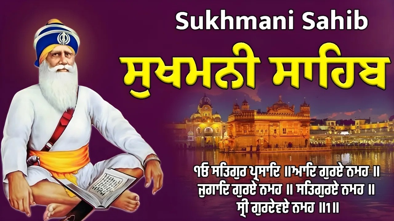 ਸੁਖਮਨੀ ਸਾਹਿਬ ਸੰਪੂਰਨ ਪਾਠ | Sukhmani Sahib | ਹਰ ਰੋਜ਼ ਸੁਣੋ ਅਤੇ ਪਾਓ ਅੰਦਰੂਨੀ ਸੁਕੂਨ ਤੇ ਖੁਸ਼ਹਾਲ #nitnem