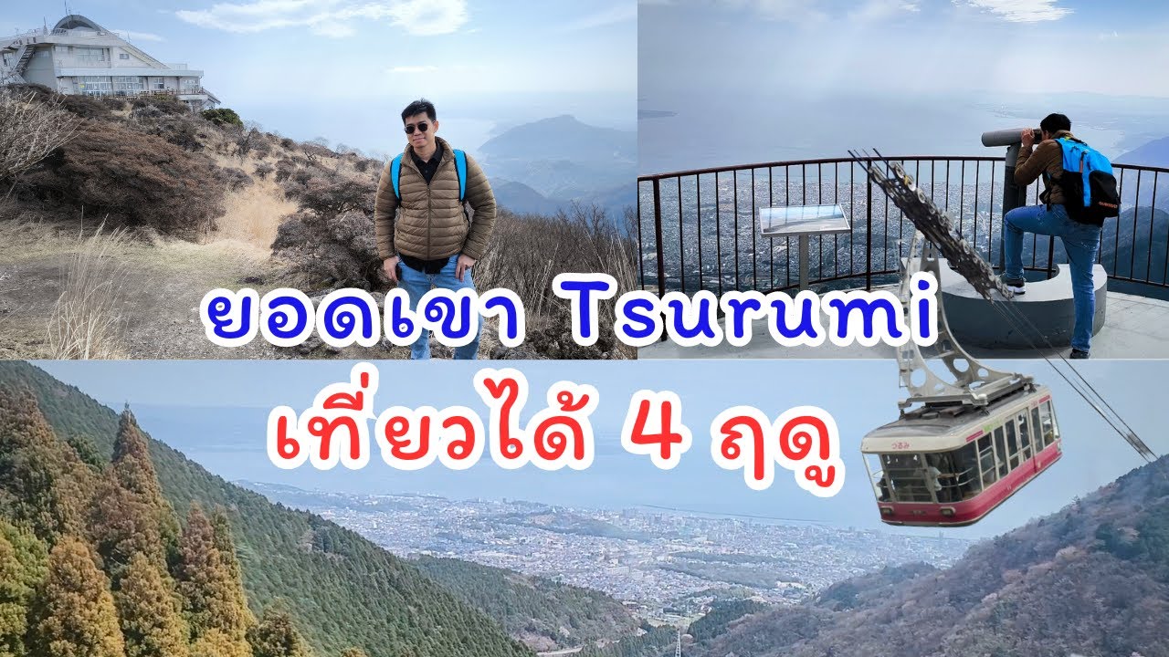 Beppu Ropeway เที่ยวยังไง
