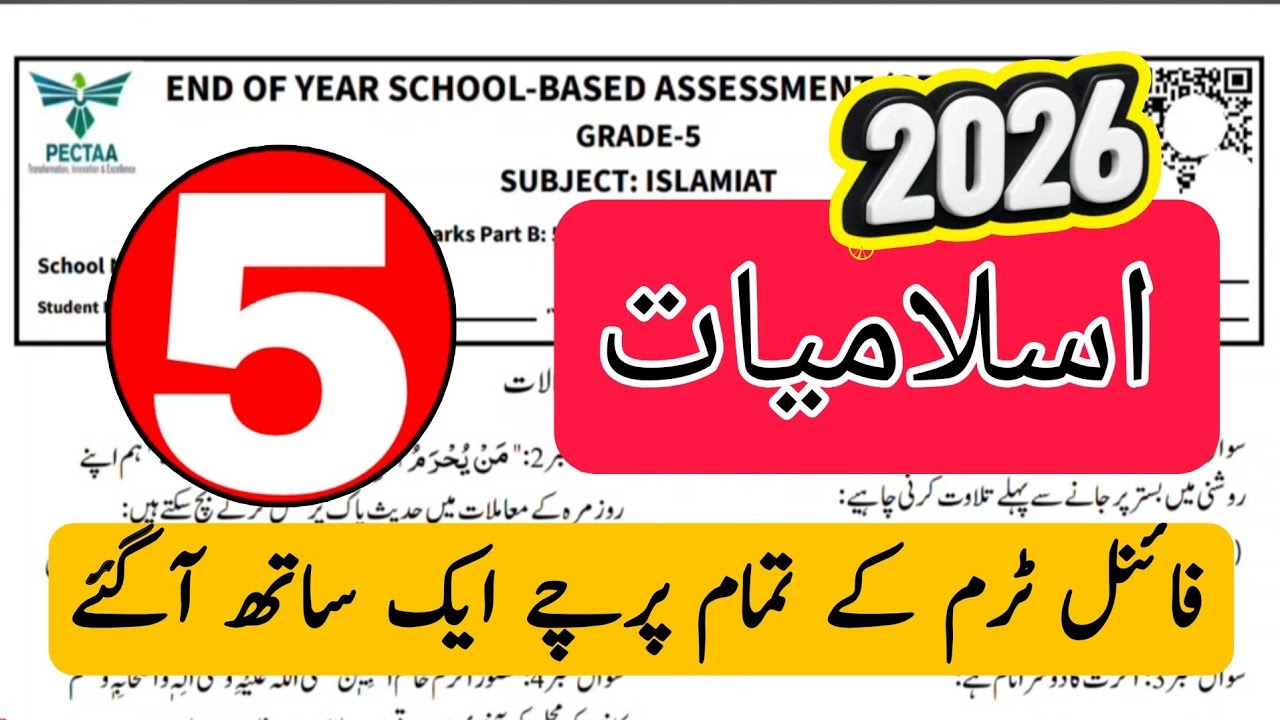 Grade 5 Islamiat all versions | SBA final term 2026 | version A B C | Pectaa School based assessment