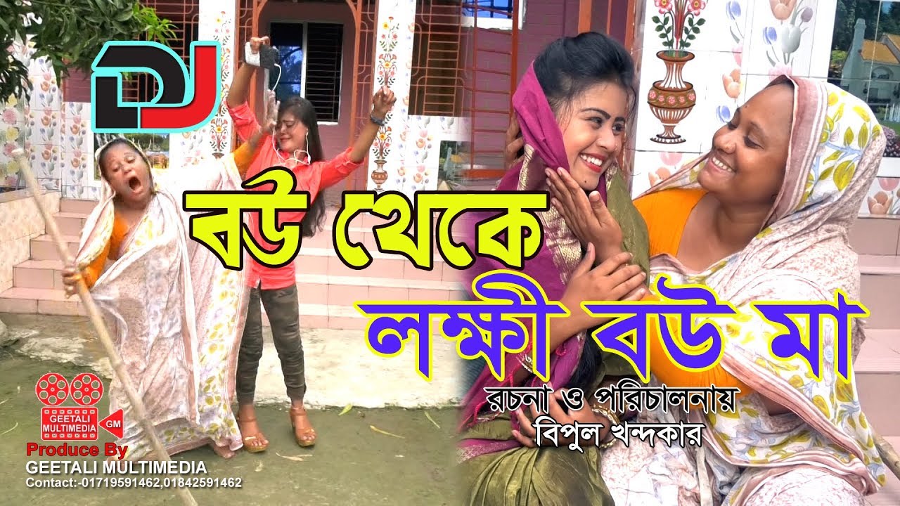 DJ বউ থেকে লক্ষী বউ মা । জীবন বদলে দেয়া একটি শর্টফিল্ম । অনুধাবন । Onudhabon । Episode । GM