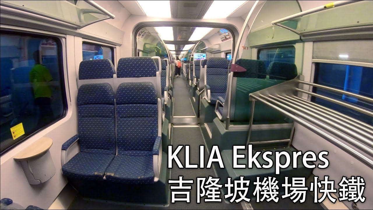 Kuala Lumpur Airport KLIA Ekspres (KLIA Express) train to the city 吉隆坡機場快鐵（吉隆坡機場快線）