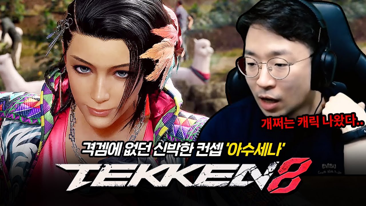 이런 킹받는 캐릭터 처음이야 Tekken8 Azucena 20230809 [무릎의철권TV]