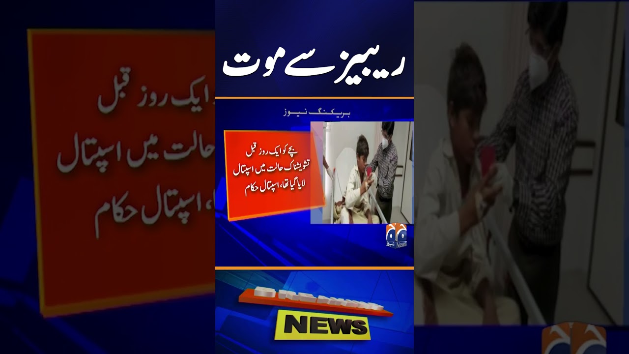 Tragic! Jacobabad Resident Dies of Rabies During Treatment in Karachi - Geo News