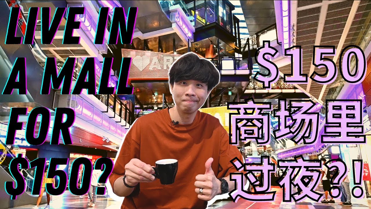 好吃好住EP12 - ❮住宿體驗❯ 新加坡LYF福南共享公寓，在商场里24小时怎么玩？Singapore LYF Funan Co-Living Review (Part I)