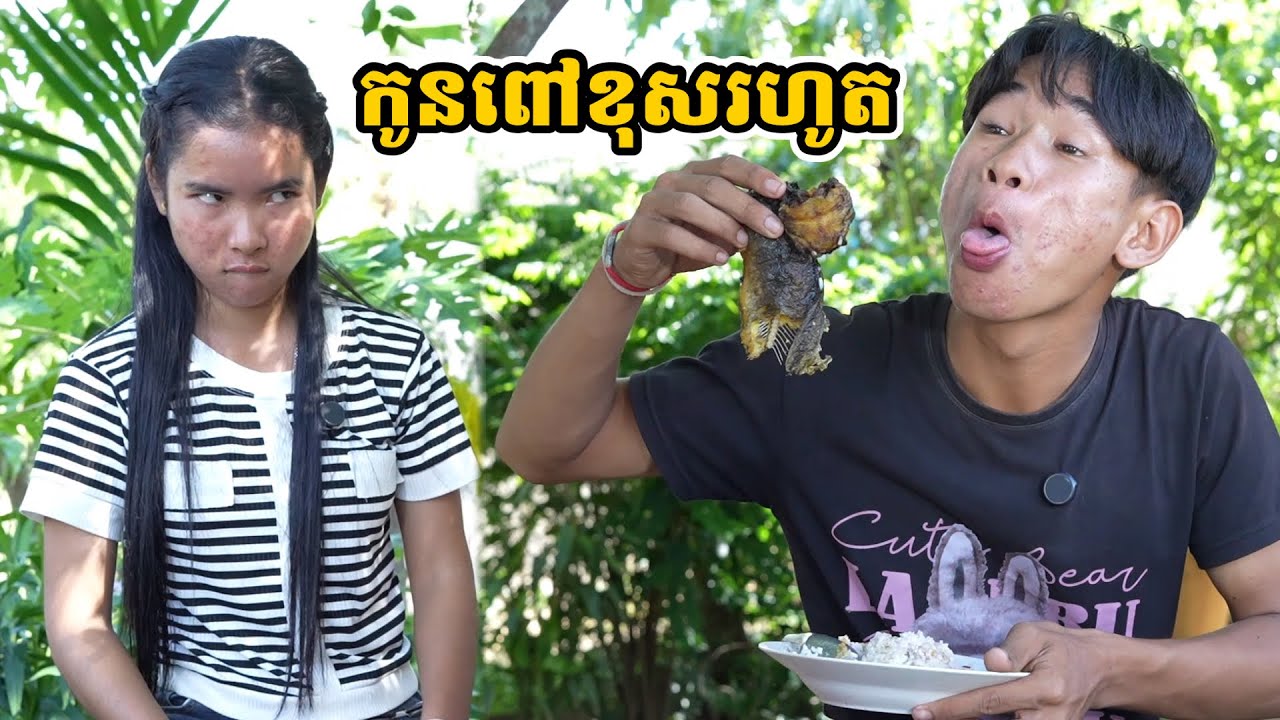 រឿង កូនពៅខុសរហូត