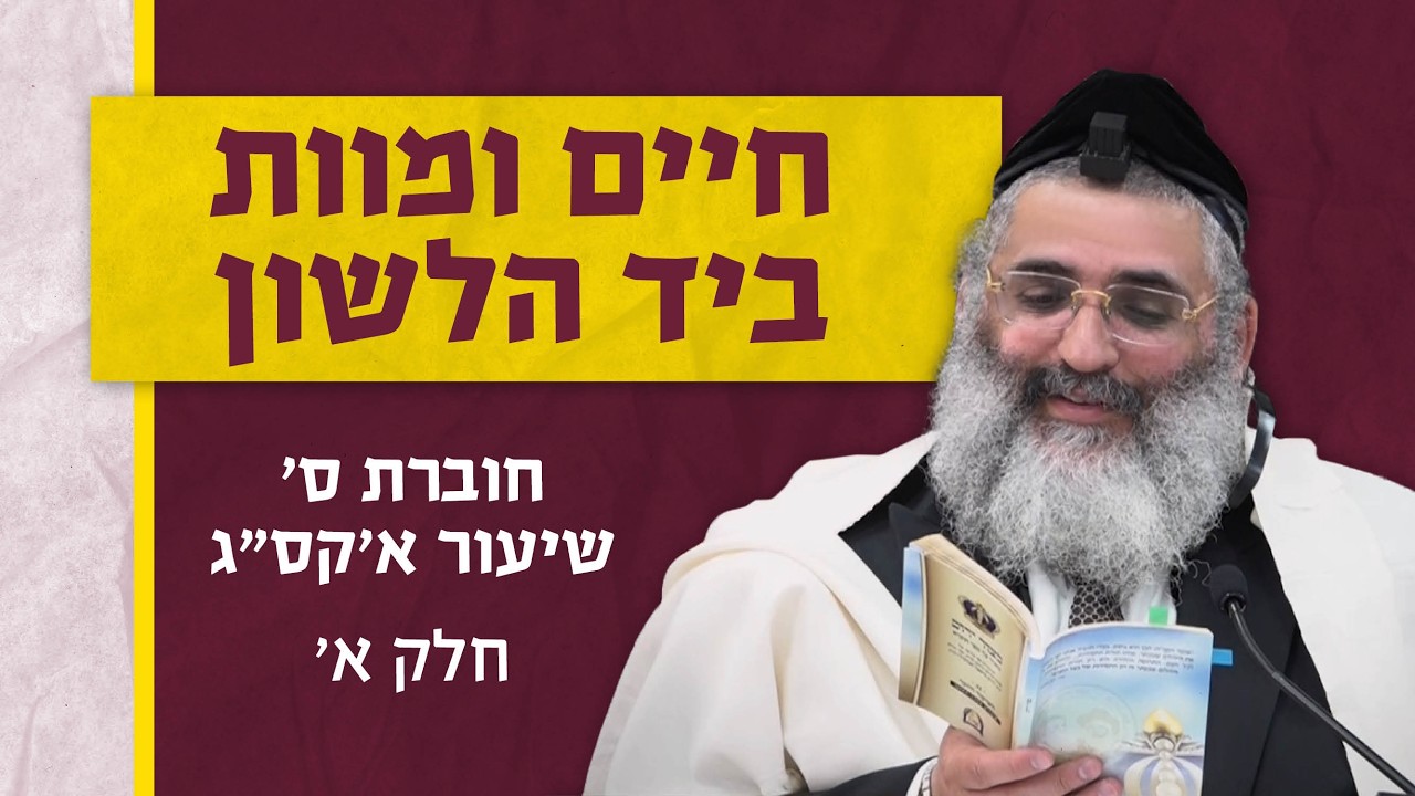בצור ירום | הלימוד היומי |  י