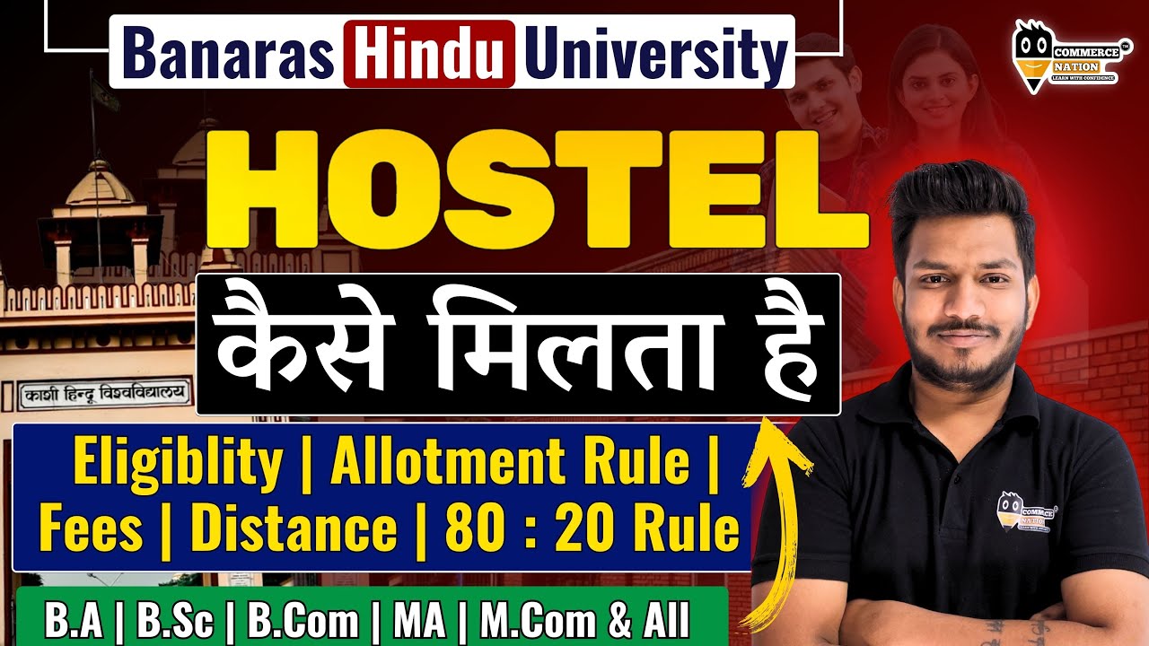 BHU Hostel Allotment कैसे होता है | New Rule | BHU Hostel Fees, Mess, Eligiblity, Distance, 80 : 20
