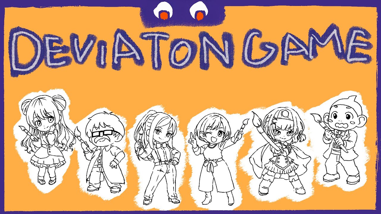 【#ねくらぼ】おえかきのじかん【デヴィエーション・ゲーム】
