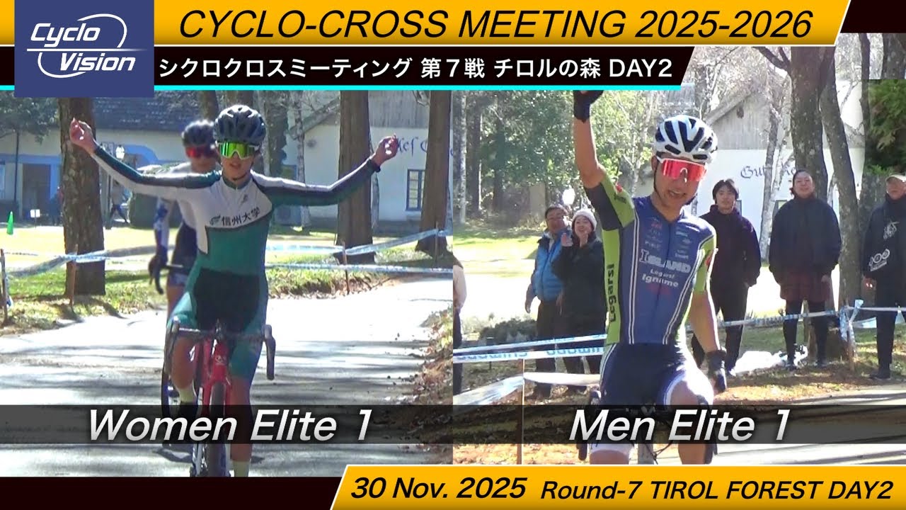 シクロクロスミーティング2025-2026第7戦 チロルの森 DAY2  Cyclo-cross meeting Round-7 TIROL FOREST DAY2