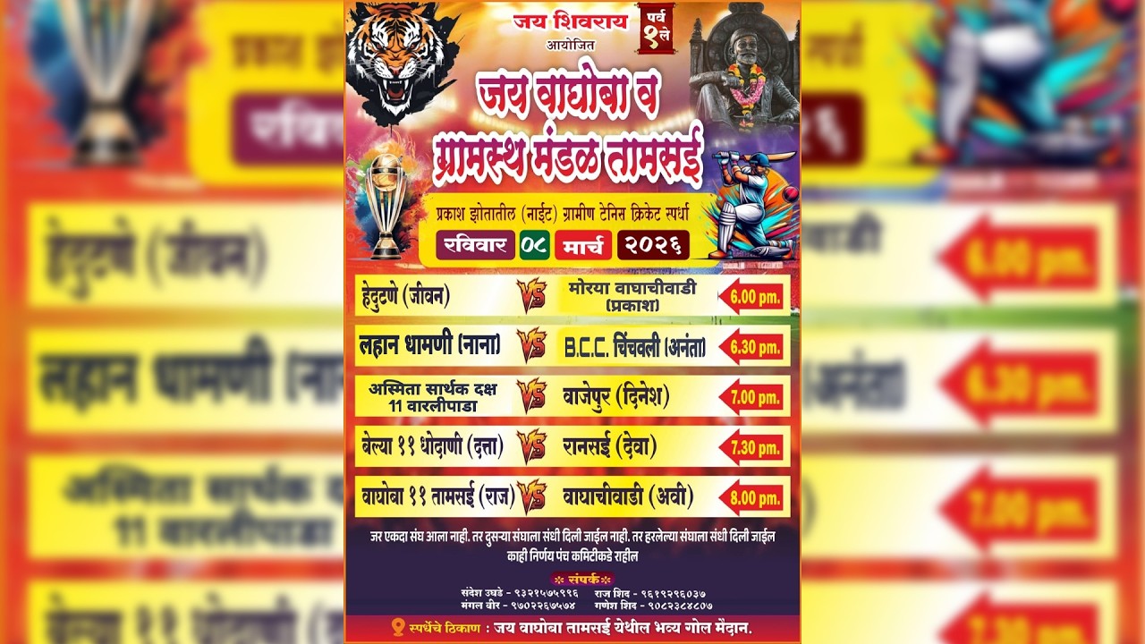 Jai Waghoba & Gramastha Mandal Tamsai Cup 2026 | जय वाघोबा व ग्रामस्थ मंडळ तामसई चषक २०२६ | Night 5