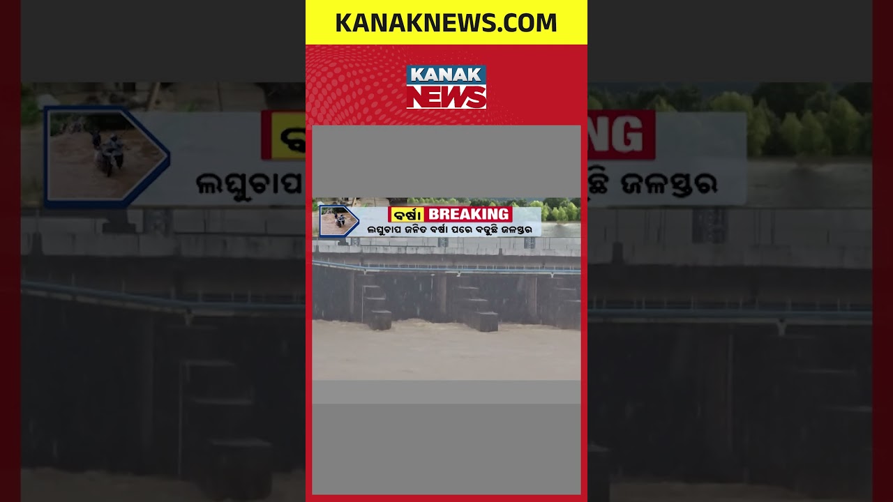 Baitarani River Flood Alert | Water Level Crosses Danger Mark in Keonjhar