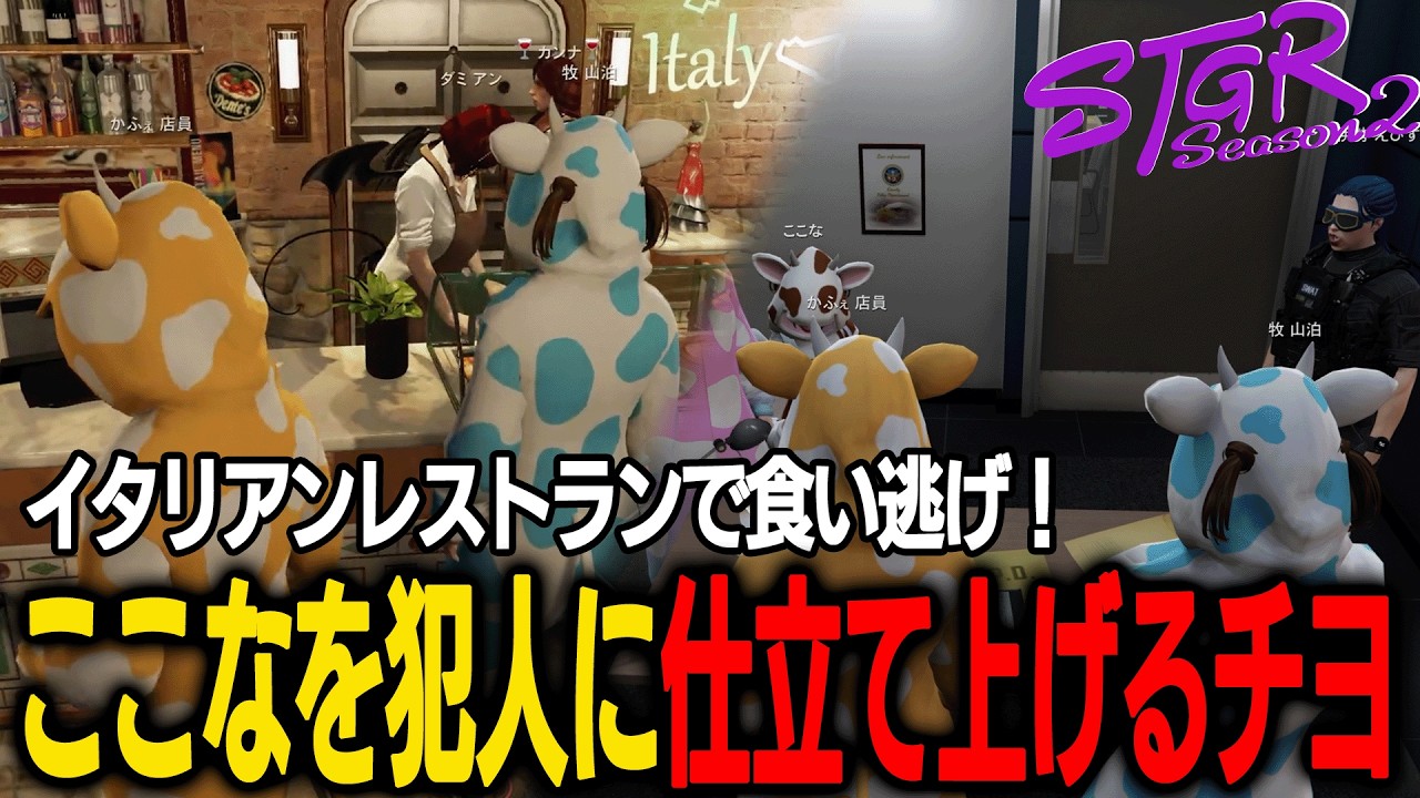 【ストグラ】ここなの変装でイタリアンレストランに行き、食い逃げ事件を起こすチヨ【千代田ヨウ/ラムチョ/BJローン/切り抜き】