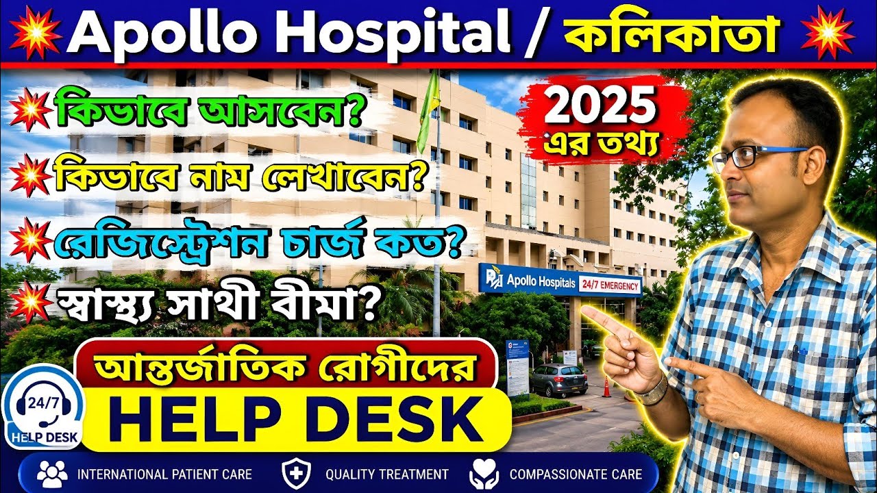 💥Apollo Gleneagles Hospital - কলকাতা ।। A To Z Information । #health #heart #kolkata #apollohospital