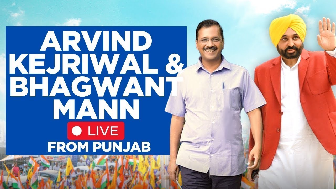 CM Bhagwant Mann LIVE l Arvind Kejriwal And CM Mann Launches Industrial Revolution in Punjab