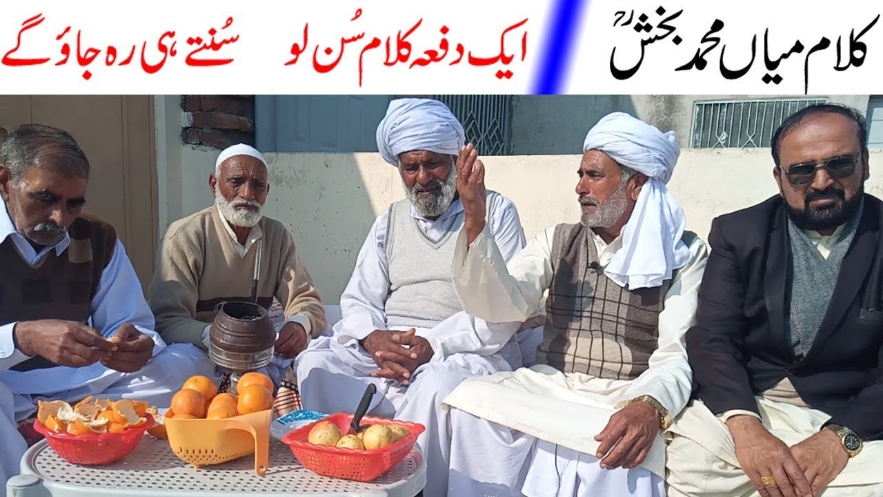 Kalam Mian Muhammad Bakhsh (Saif ul Malook) By Ch Ahsan Ullah Warraich king of Punjabi folk music