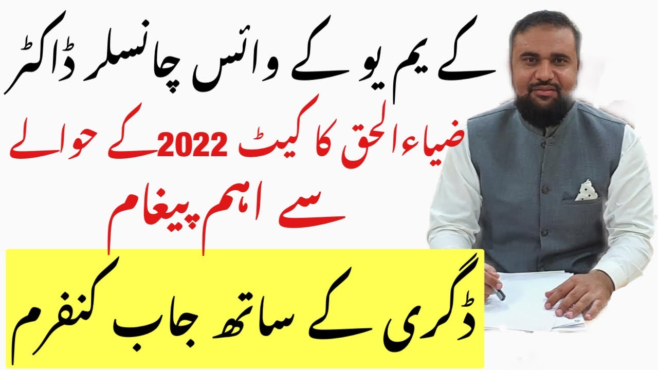 KMU VC Talking About KMU-CAT 2022| KMU New Admission 2022| KMU CAT is Mandatory| Yousaf Bsn
