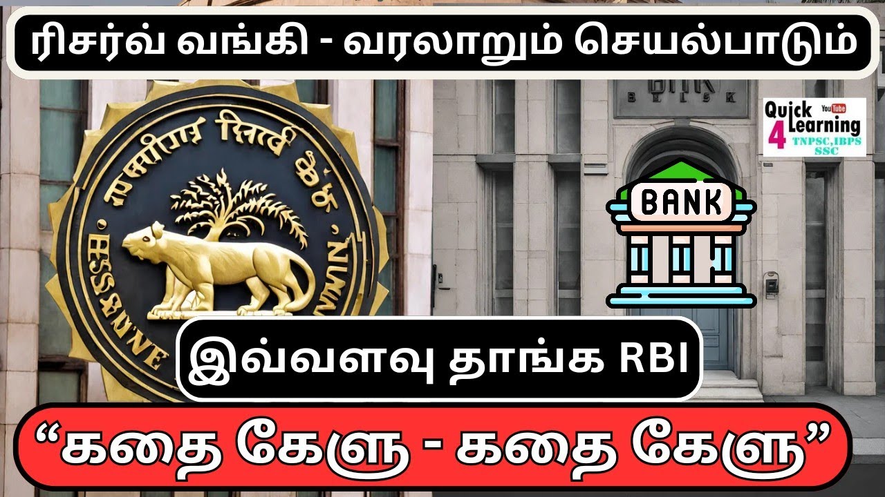 RBI TNPSC Tamil | ரிசர்வ் வங்கி | கதை கேளு Story Series | Economics | Quick Learning 4 All |