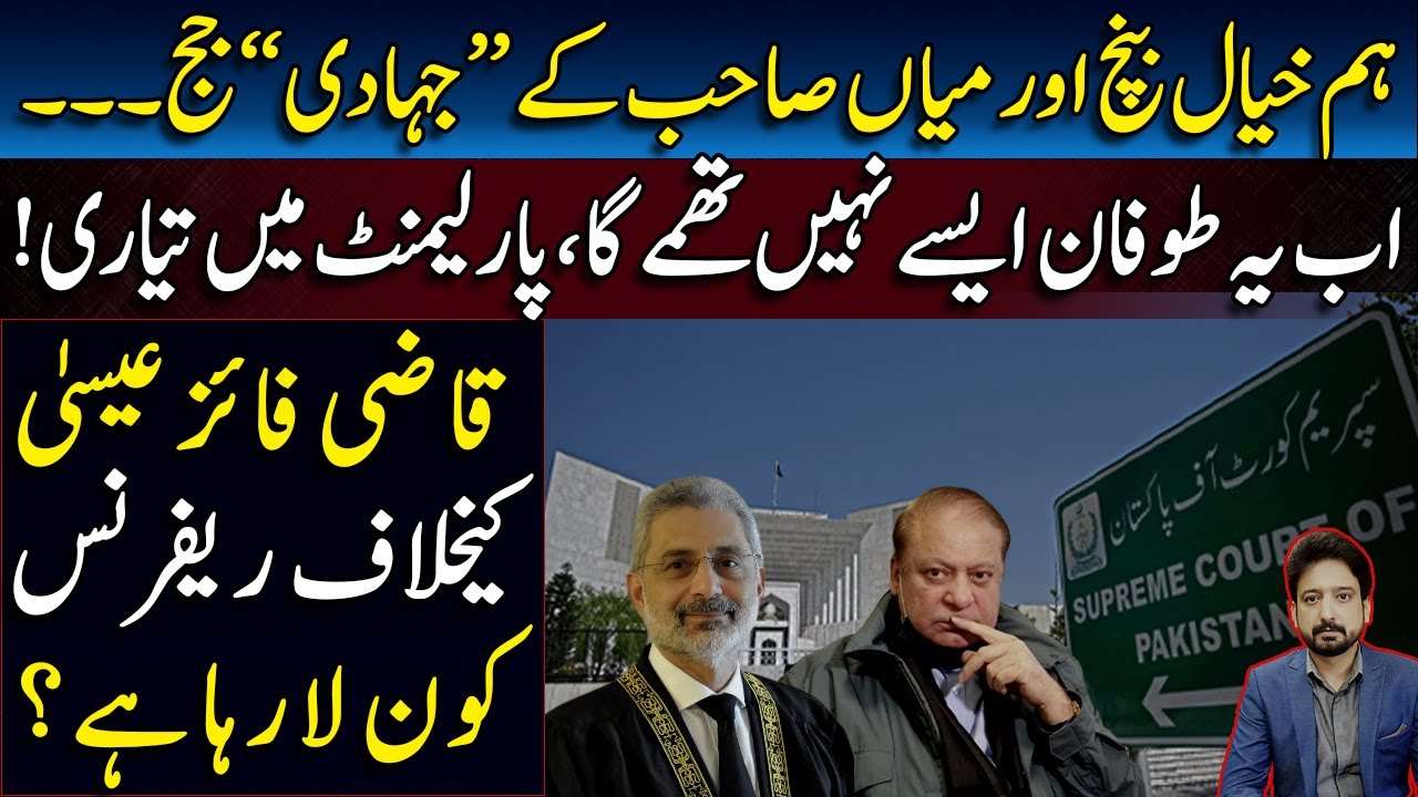 Who's bringing a fresh reference against Justice Qazi Faez Isa? Details by Essa Naqvi