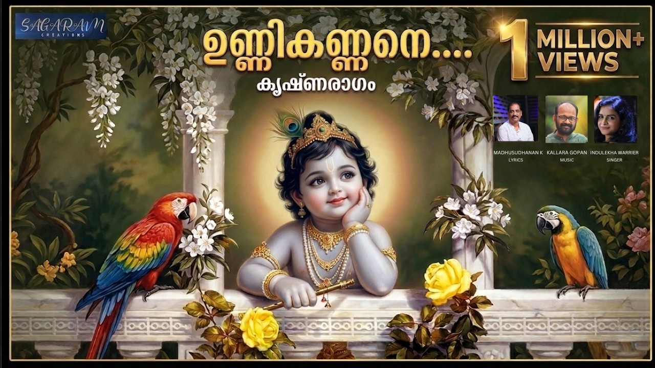 INDULEKHA WARRIER | UNNIKANNANEY | MADHUSUDHANAN K | KALLARA GOPAN|